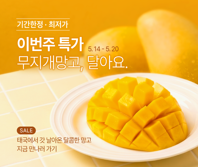 5월_망고